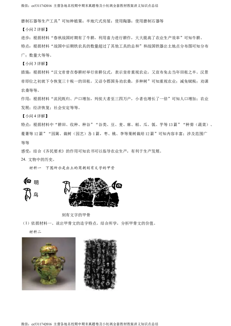 精品解析：北京市延庆区2023-2024学年七年级上学期期末考试历史试题（解析版）(1)_北京初中期末题_C605-京七八九_B京历史七八九_北京7上历史_北京7上历史期末