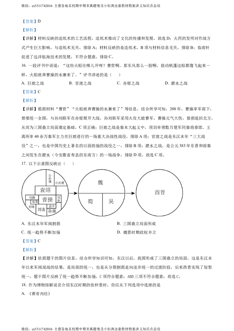 精品解析：北京市延庆区2023-2024学年七年级上学期期末考试历史试题（解析版）(1)_北京初中期末题_C605-京七八九_B京历史七八九_北京7上历史_北京7上历史期末