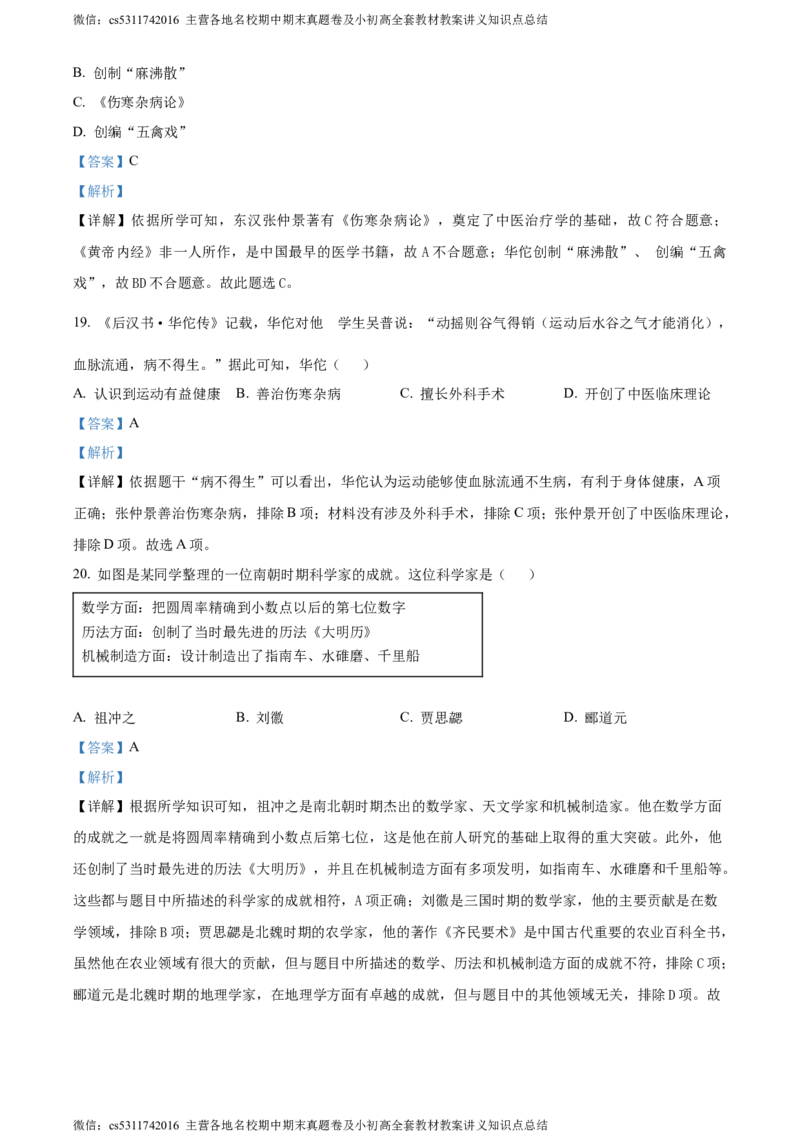 精品解析：北京市延庆区2023-2024学年七年级上学期期末考试历史试题（解析版）(1)_北京初中期末题_C605-京七八九_B京历史七八九_北京7上历史_北京7上历史期末