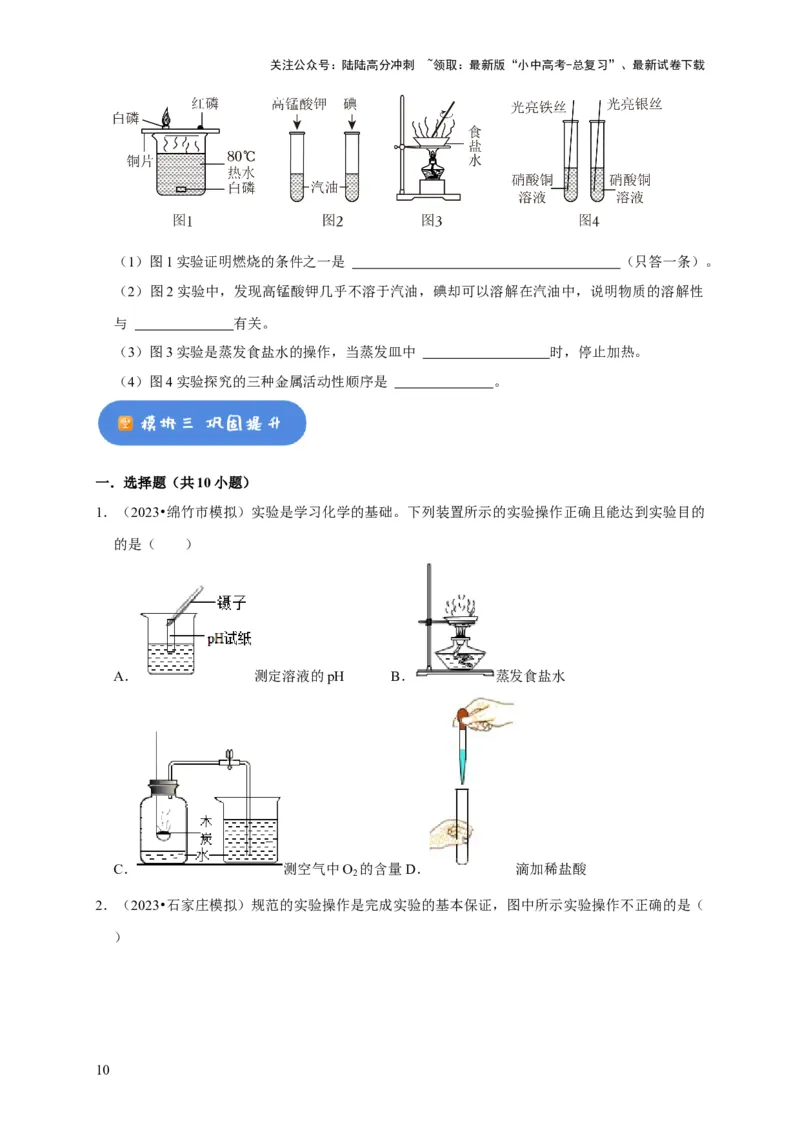 专题17物质的分离和提纯（原卷版）_02中考总复习（2026版更新中）_05-化学-中考总复习_2024年中考复习资料_专项复习资料_2024年中考化学复习考点一遍过（全国通用）