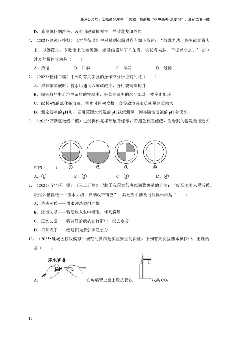 专题17物质的分离和提纯（原卷版）_02中考总复习（2026版更新中）_05-化学-中考总复习_2024年中考复习资料_专项复习资料_2024年中考化学复习考点一遍过（全国通用）