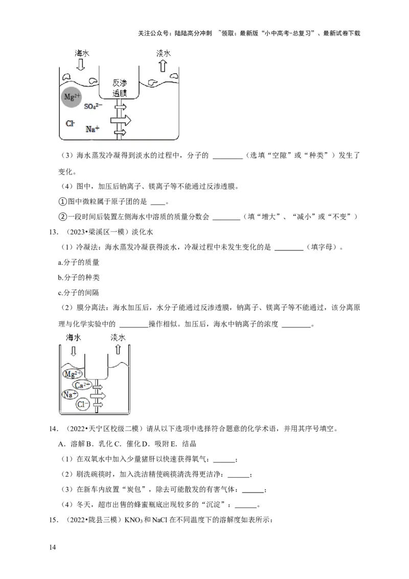 专题17物质的分离和提纯（原卷版）_02中考总复习（2026版更新中）_05-化学-中考总复习_2024年中考复习资料_专项复习资料_2024年中考化学复习考点一遍过（全国通用）