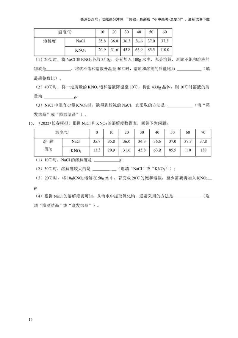 专题17物质的分离和提纯（原卷版）_02中考总复习（2026版更新中）_05-化学-中考总复习_2024年中考复习资料_专项复习资料_2024年中考化学复习考点一遍过（全国通用）