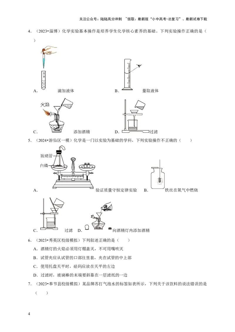 专题17物质的分离和提纯（原卷版）_02中考总复习（2026版更新中）_05-化学-中考总复习_2024年中考复习资料_专项复习资料_2024年中考化学复习考点一遍过（全国通用）