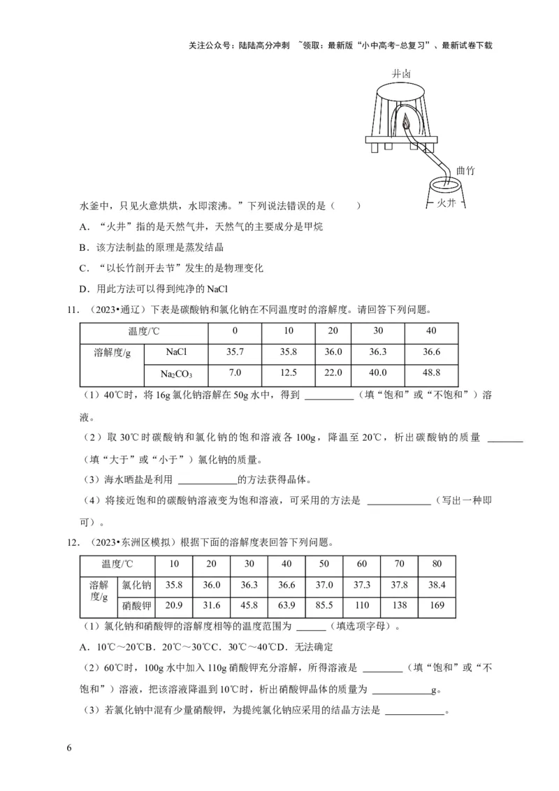 专题17物质的分离和提纯（原卷版）_02中考总复习（2026版更新中）_05-化学-中考总复习_2024年中考复习资料_专项复习资料_2024年中考化学复习考点一遍过（全国通用）