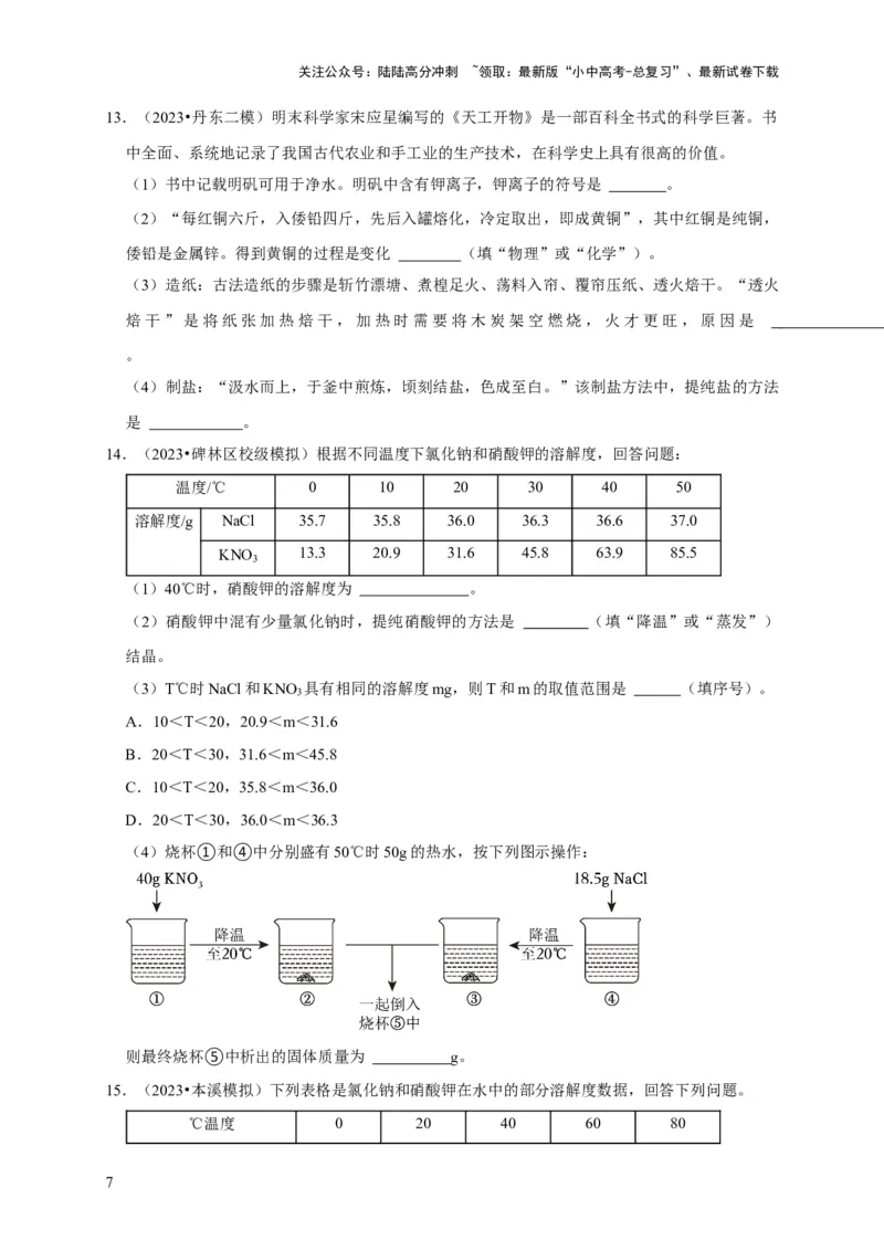 专题17物质的分离和提纯（原卷版）_02中考总复习（2026版更新中）_05-化学-中考总复习_2024年中考复习资料_专项复习资料_2024年中考化学复习考点一遍过（全国通用）