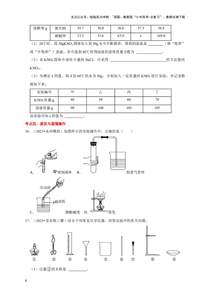 专题17物质的分离和提纯（原卷版）_02中考总复习（2026版更新中）_05-化学-中考总复习_2024年中考复习资料_专项复习资料_2024年中考化学复习考点一遍过（全国通用）