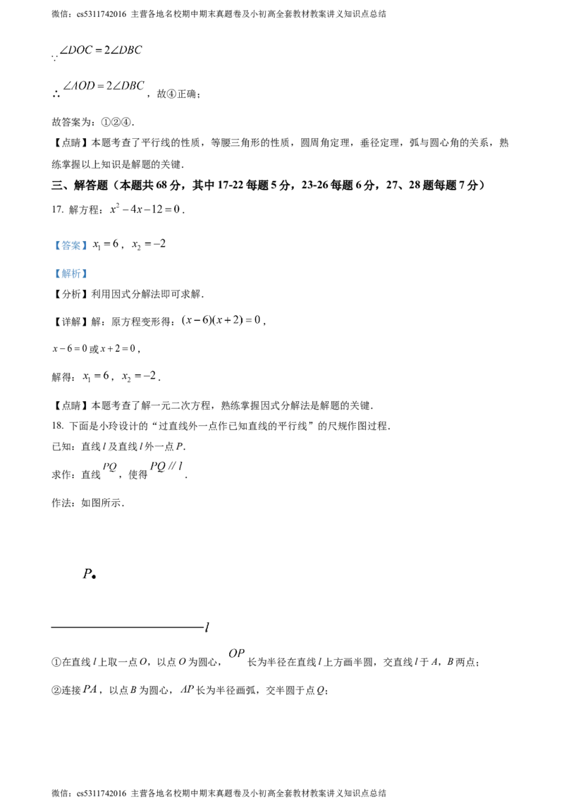 精品解析：北京市密云区2023-2024学年九年级上学期期中数学试题（解析版）(1)_北京初中期末题_C605-京七八九_B京市数学七八九_北京9上数学_2023-2024_北京数学9上期中