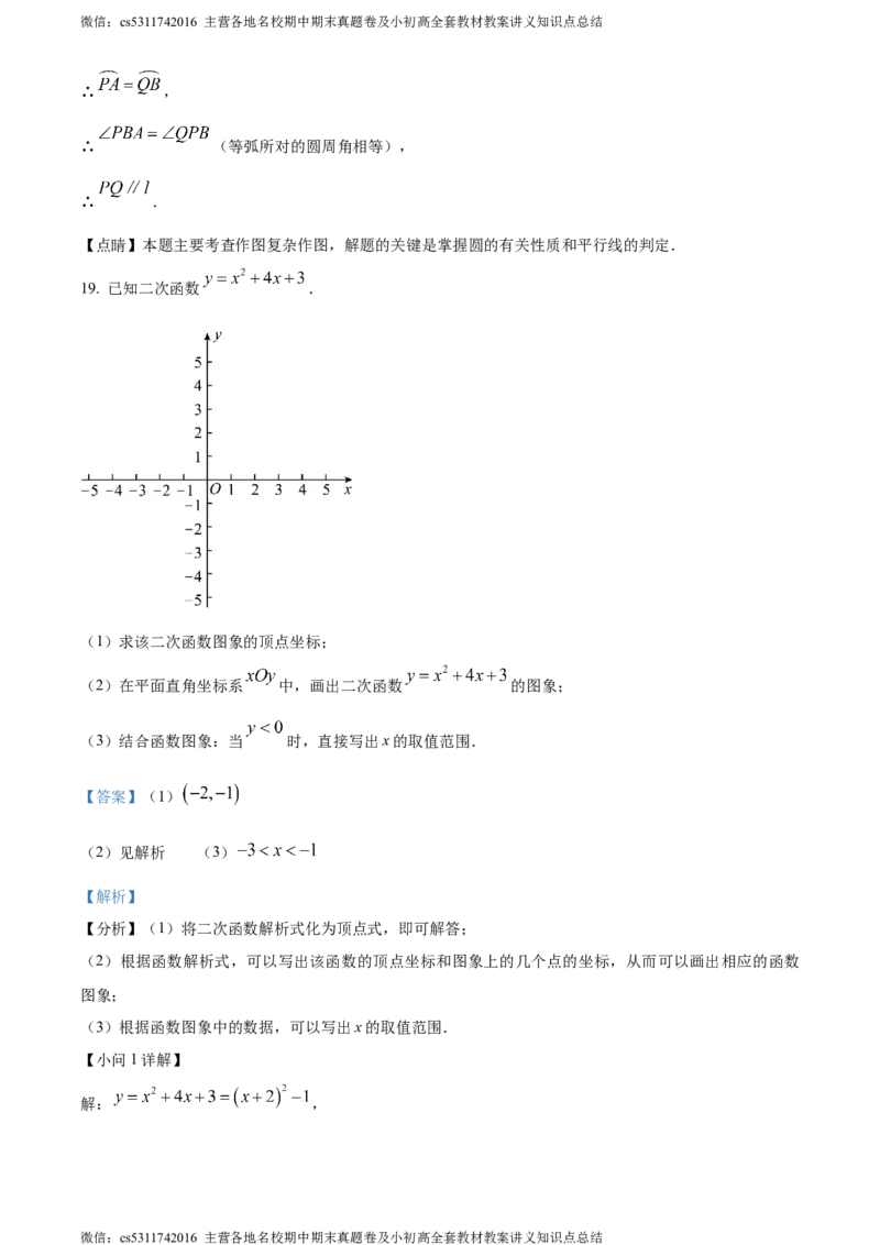精品解析：北京市密云区2023-2024学年九年级上学期期中数学试题（解析版）(1)_北京初中期末题_C605-京七八九_B京市数学七八九_北京9上数学_2023-2024_北京数学9上期中