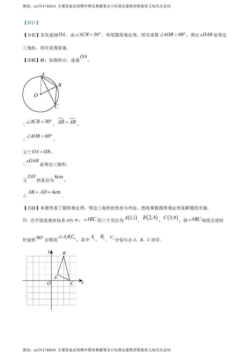 精品解析：北京市密云区2023-2024学年九年级上学期期中数学试题（解析版）(1)_北京初中期末题_C605-京七八九_B京市数学七八九_北京9上数学_2023-2024_北京数学9上期中