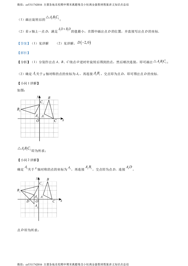 精品解析：北京市密云区2023-2024学年九年级上学期期中数学试题（解析版）(1)_北京初中期末题_C605-京七八九_B京市数学七八九_北京9上数学_2023-2024_北京数学9上期中