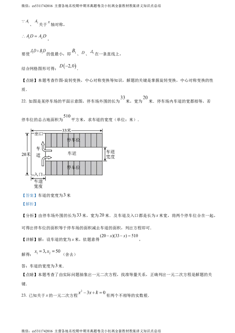 精品解析：北京市密云区2023-2024学年九年级上学期期中数学试题（解析版）(1)_北京初中期末题_C605-京七八九_B京市数学七八九_北京9上数学_2023-2024_北京数学9上期中