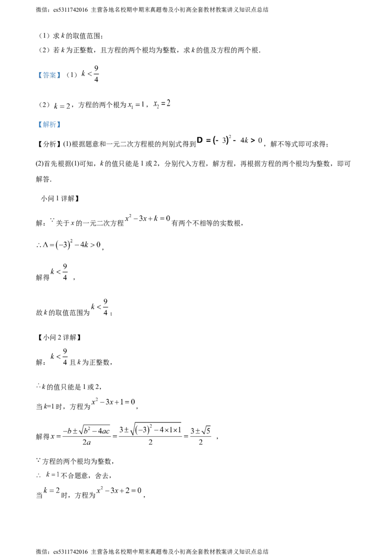 精品解析：北京市密云区2023-2024学年九年级上学期期中数学试题（解析版）(1)_北京初中期末题_C605-京七八九_B京市数学七八九_北京9上数学_2023-2024_北京数学9上期中