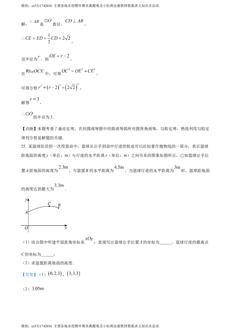 精品解析：北京市密云区2023-2024学年九年级上学期期中数学试题（解析版）(1)_北京初中期末题_C605-京七八九_B京市数学七八九_北京9上数学_2023-2024_北京数学9上期中