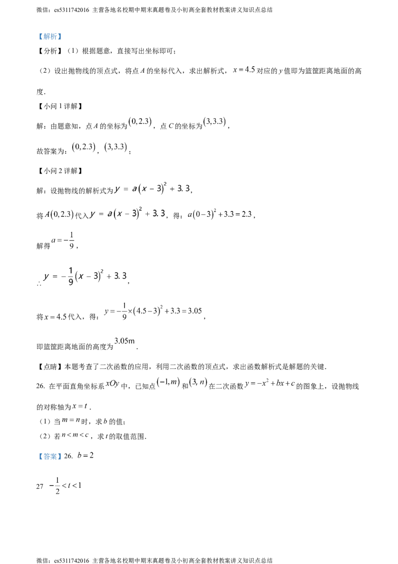精品解析：北京市密云区2023-2024学年九年级上学期期中数学试题（解析版）(1)_北京初中期末题_C605-京七八九_B京市数学七八九_北京9上数学_2023-2024_北京数学9上期中
