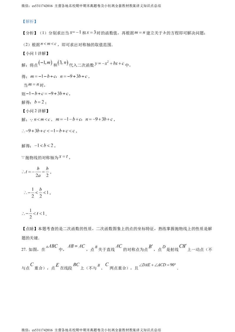 精品解析：北京市密云区2023-2024学年九年级上学期期中数学试题（解析版）(1)_北京初中期末题_C605-京七八九_B京市数学七八九_北京9上数学_2023-2024_北京数学9上期中