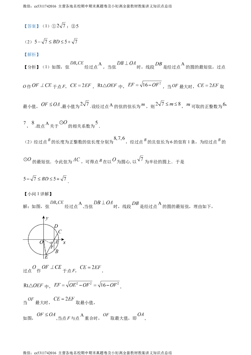 精品解析：北京市密云区2023-2024学年九年级上学期期中数学试题（解析版）(1)_北京初中期末题_C605-京七八九_B京市数学七八九_北京9上数学_2023-2024_北京数学9上期中
