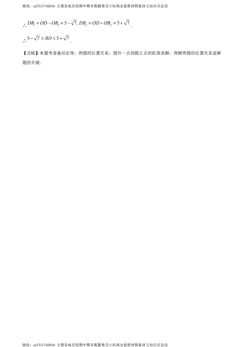 精品解析：北京市密云区2023-2024学年九年级上学期期中数学试题（解析版）(1)_北京初中期末题_C605-京七八九_B京市数学七八九_北京9上数学_2023-2024_北京数学9上期中