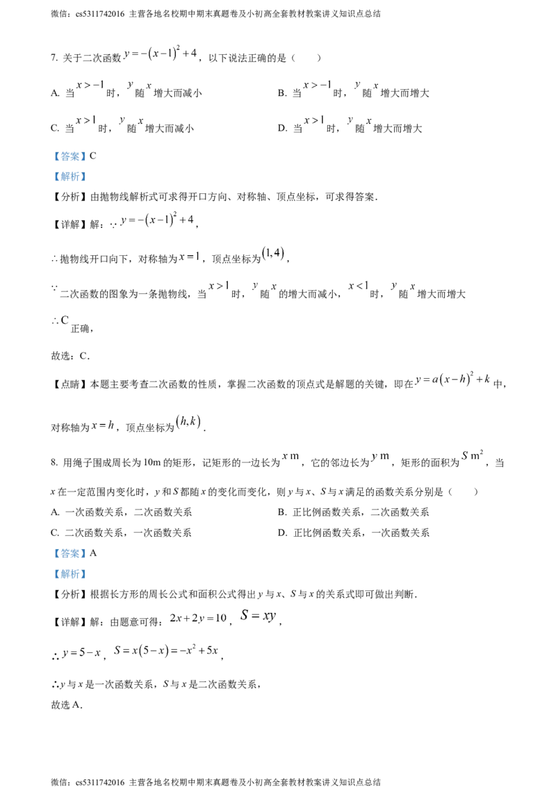 精品解析：北京市密云区2023-2024学年九年级上学期期中数学试题（解析版）(1)_北京初中期末题_C605-京七八九_B京市数学七八九_北京9上数学_2023-2024_北京数学9上期中