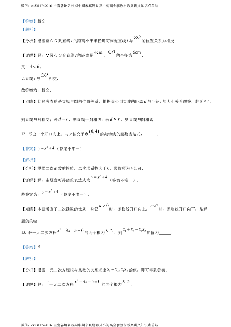 精品解析：北京市密云区2023-2024学年九年级上学期期中数学试题（解析版）(1)_北京初中期末题_C605-京七八九_B京市数学七八九_北京9上数学_2023-2024_北京数学9上期中