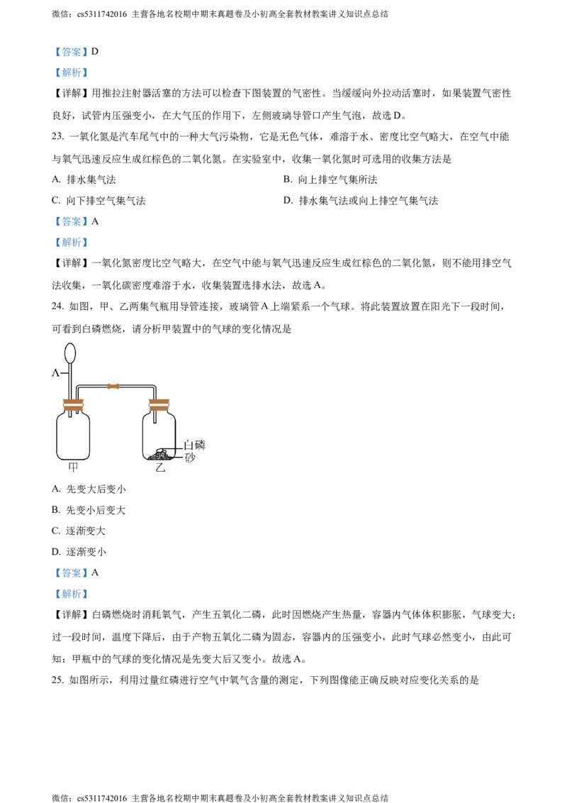 精品解析：北京市东城区21、22中联盟校2021-2022学年九年级上学期10月月考化学试题（解析版）(1)_北京初中期末题_C605-京七八九_B京化学七八九_北京9上化学_2022-2024_北京化学9上月考