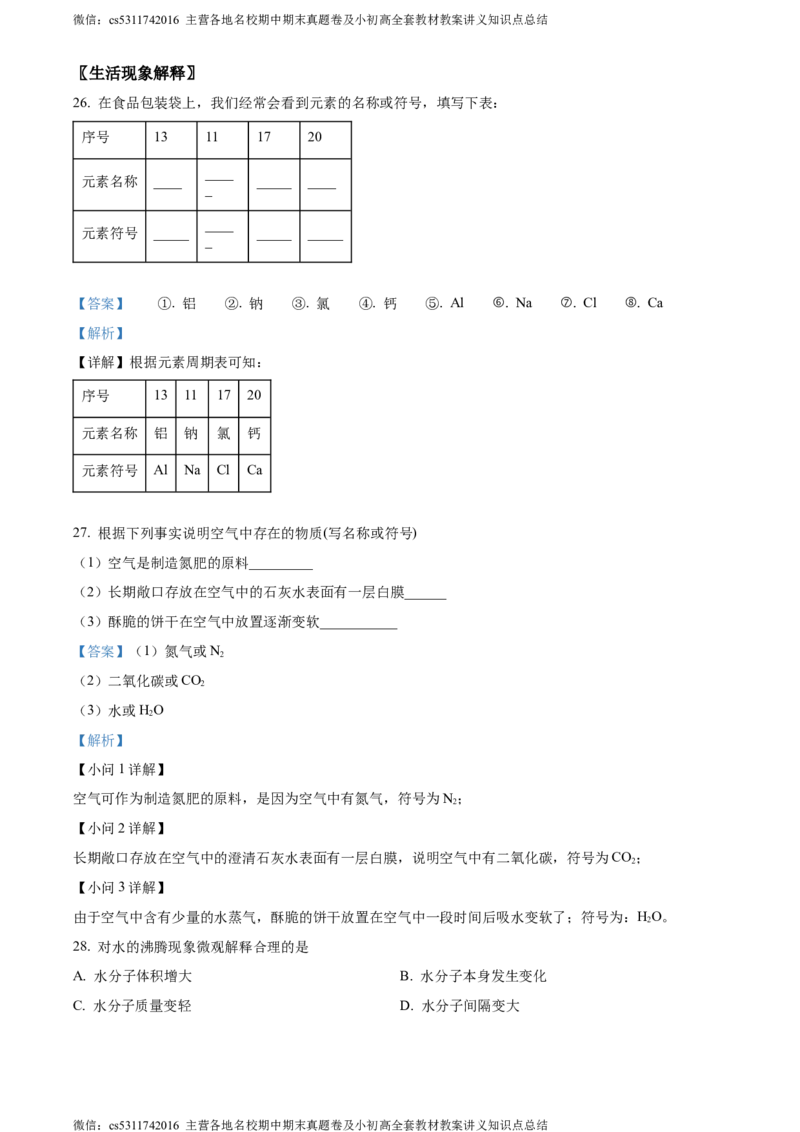 精品解析：北京市东城区21、22中联盟校2021-2022学年九年级上学期10月月考化学试题（解析版）(1)_北京初中期末题_C605-京七八九_B京化学七八九_北京9上化学_2022-2024_北京化学9上月考