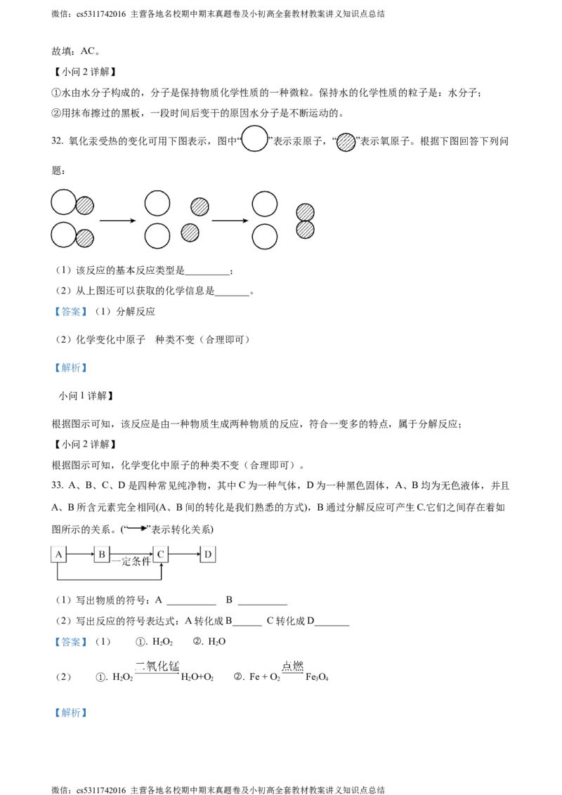 精品解析：北京市东城区21、22中联盟校2021-2022学年九年级上学期10月月考化学试题（解析版）(1)_北京初中期末题_C605-京七八九_B京化学七八九_北京9上化学_2022-2024_北京化学9上月考