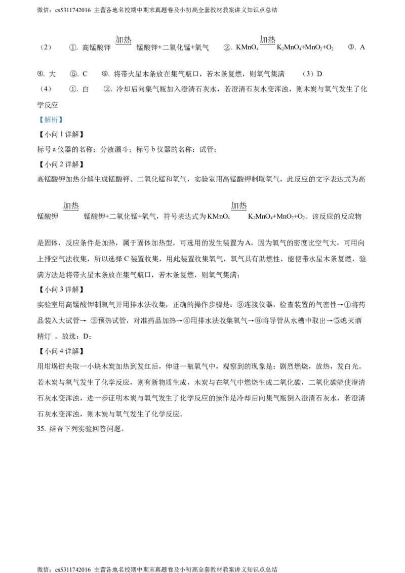 精品解析：北京市东城区21、22中联盟校2021-2022学年九年级上学期10月月考化学试题（解析版）(1)_北京初中期末题_C605-京七八九_B京化学七八九_北京9上化学_2022-2024_北京化学9上月考