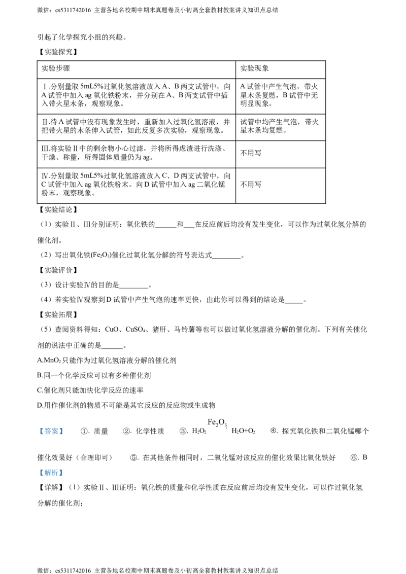 精品解析：北京市东城区21、22中联盟校2021-2022学年九年级上学期10月月考化学试题（解析版）(1)_北京初中期末题_C605-京七八九_B京化学七八九_北京9上化学_2022-2024_北京化学9上月考