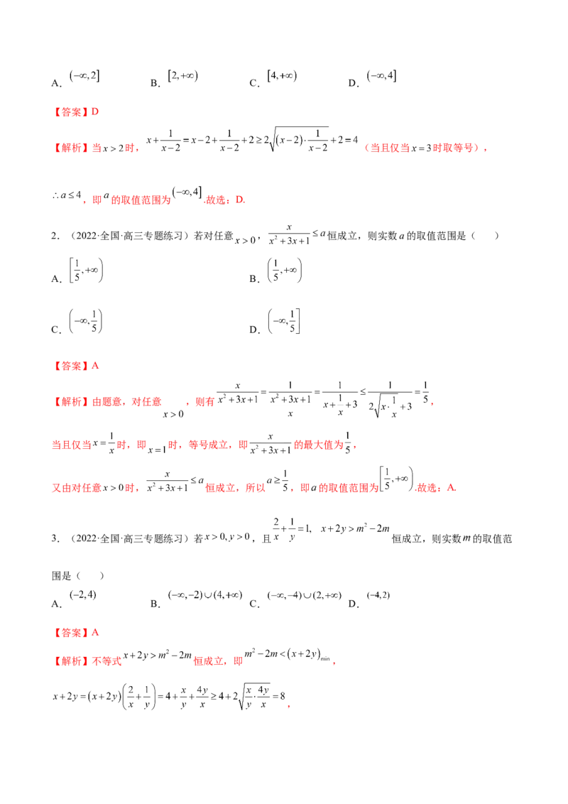 2.2基本不等式（精讲）（基础版）（解析版）_2.2025数学总复习_2023年新高考资料_一轮复习_2023年高考数学一轮复习（基础版）（新高考地区专用）