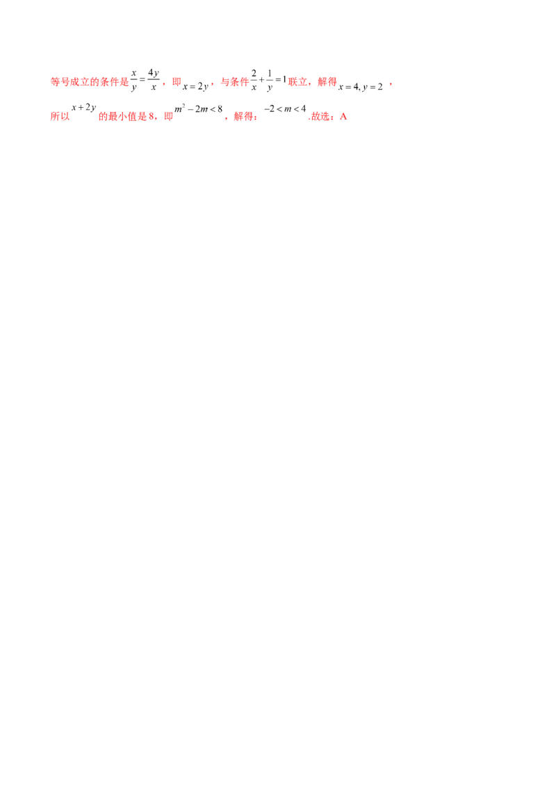 2.2基本不等式（精讲）（基础版）（解析版）_2.2025数学总复习_2023年新高考资料_一轮复习_2023年高考数学一轮复习（基础版）（新高考地区专用）