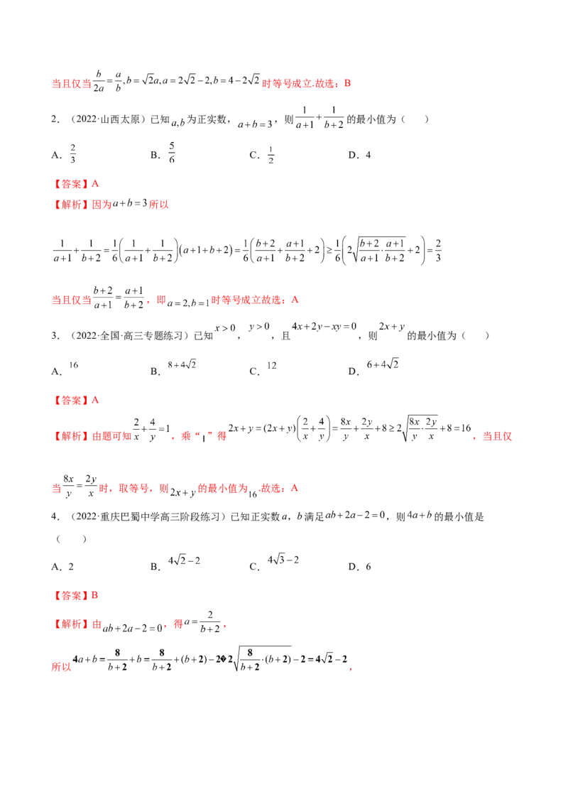 2.2基本不等式（精讲）（基础版）（解析版）_2.2025数学总复习_2023年新高考资料_一轮复习_2023年高考数学一轮复习（基础版）（新高考地区专用）
