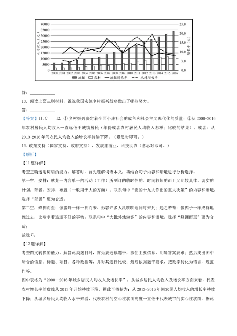 精品解析：北京市平谷区2021-2022学年八年级下学期期末语文试题（解析版）(1)_北京初中期末题_C605-京七八九_B语文七八九_北京语文八下_2022-2023前