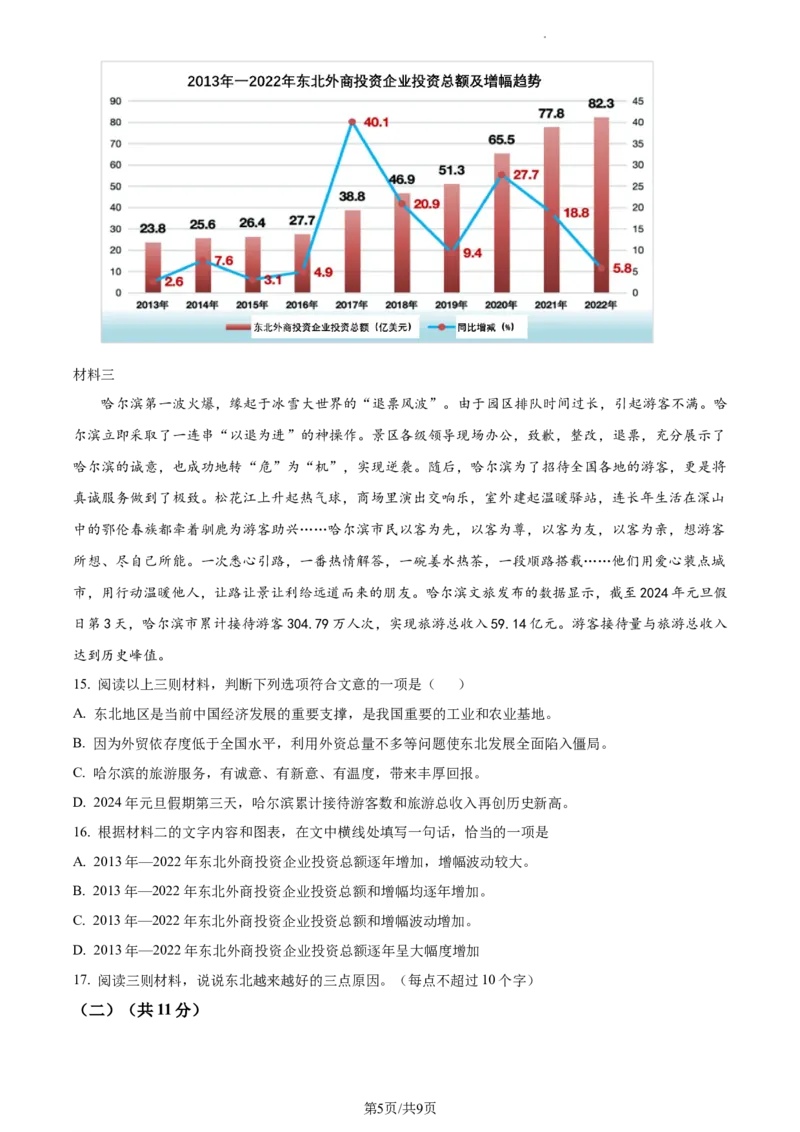 精品解析：2024年北京市延庆区中考一模语文试题（原卷版）(1)_北京初中期末题_C605-京七八九_B语文七八九_北京9下语文_2023-2024_精品解析：2024届北京市延庆区中考一模语文试题