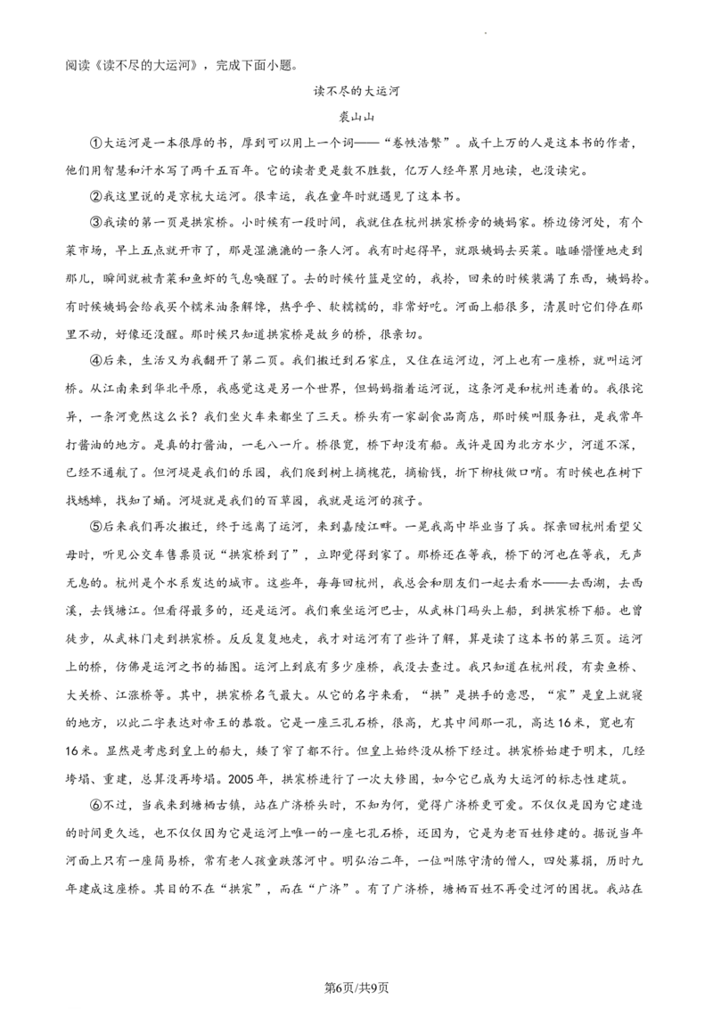 精品解析：2024年北京市延庆区中考一模语文试题（原卷版）(1)_北京初中期末题_C605-京七八九_B语文七八九_北京9下语文_2023-2024_精品解析：2024届北京市延庆区中考一模语文试题