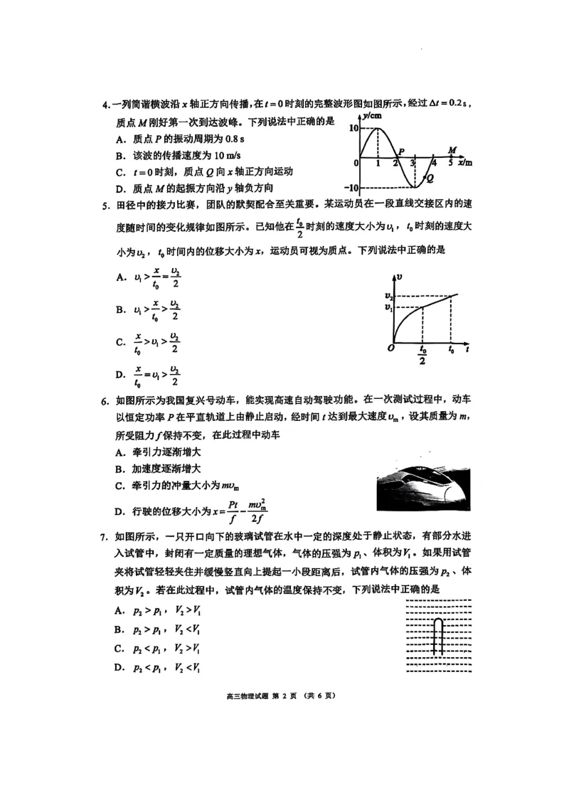四川省成都市蓉城名校联盟2025届高三上学期第一次联合性诊断性考试物理_A1502026各地模拟卷（超值！）_12月_四川省成都市蓉城名校联盟2025届高三上学期第一次联合性诊断性考试物理