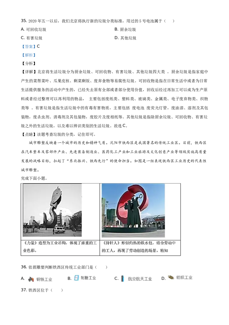 精品解析：北京市延庆区2019-2020学年七年级下学期期末地理试题（解析版）(1)_北京初中期末题_C605-京七八九_B京地理七八九_地理_北京7下地理_2019-2020