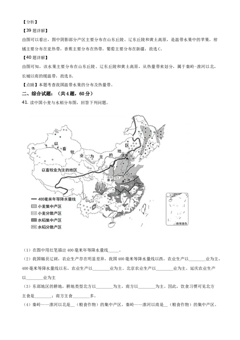 精品解析：北京市延庆区2019-2020学年七年级下学期期末地理试题（解析版）(1)_北京初中期末题_C605-京七八九_B京地理七八九_地理_北京7下地理_2019-2020