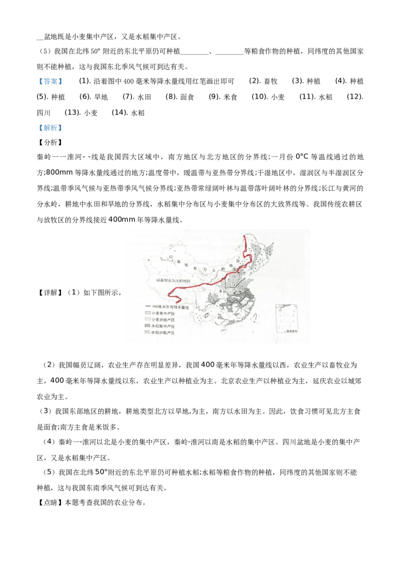 精品解析：北京市延庆区2019-2020学年七年级下学期期末地理试题（解析版）(1)_北京初中期末题_C605-京七八九_B京地理七八九_地理_北京7下地理_2019-2020