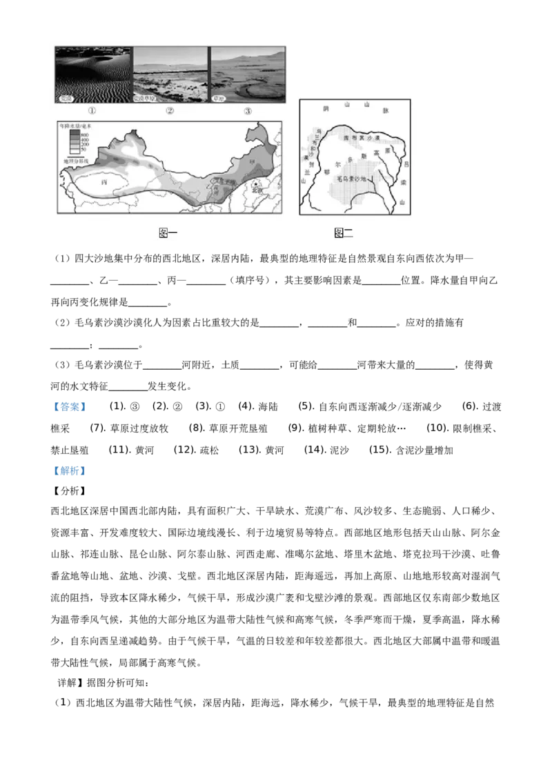 精品解析：北京市延庆区2019-2020学年七年级下学期期末地理试题（解析版）(1)_北京初中期末题_C605-京七八九_B京地理七八九_地理_北京7下地理_2019-2020