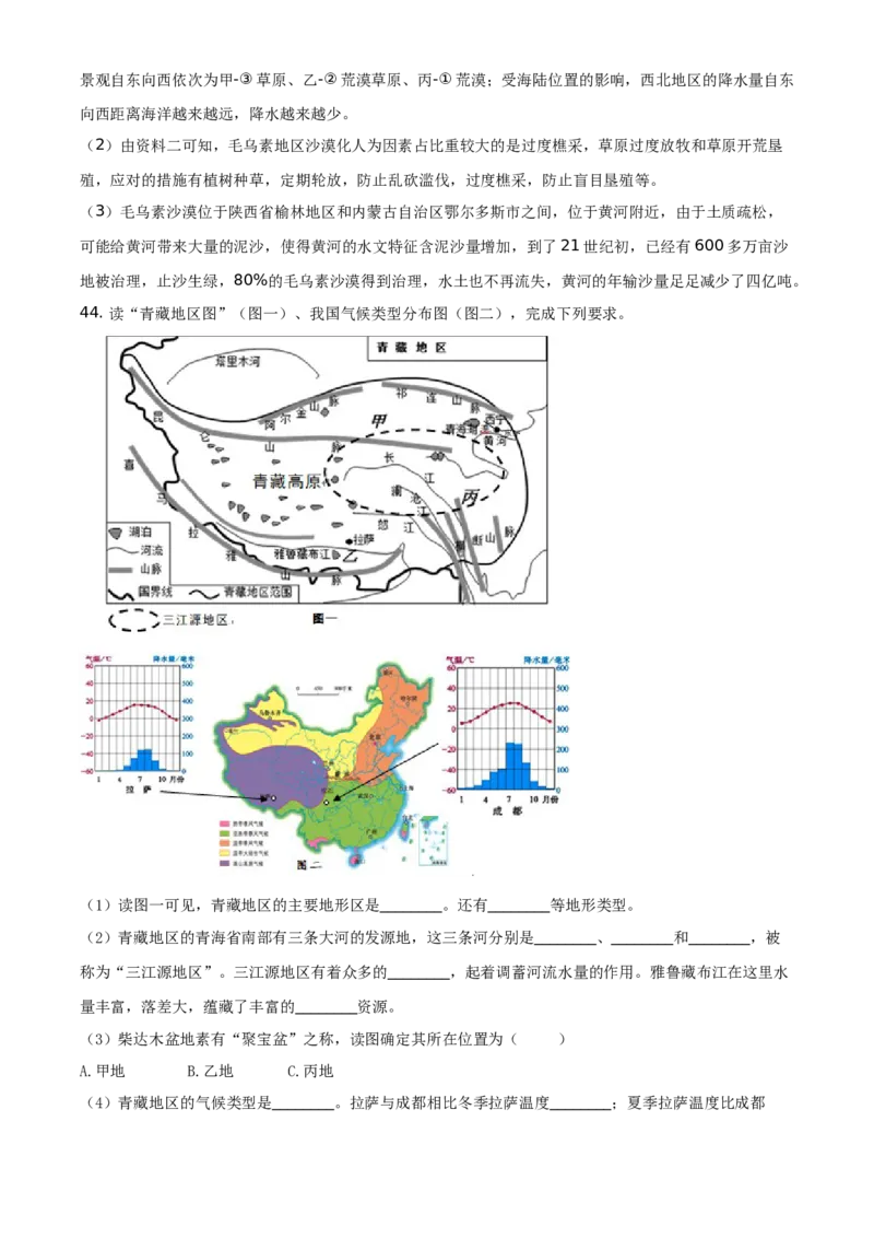 精品解析：北京市延庆区2019-2020学年七年级下学期期末地理试题（解析版）(1)_北京初中期末题_C605-京七八九_B京地理七八九_地理_北京7下地理_2019-2020