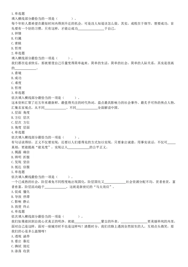 2019年山西省平定经济技术开发区管委会公开招聘部门工作人员《职业能力倾向测验》试题（网友回忆版）_26事业职测+综合_闲鱼2026事业单位职测+综合_职测+综合真题合集ABCDE_山西_394