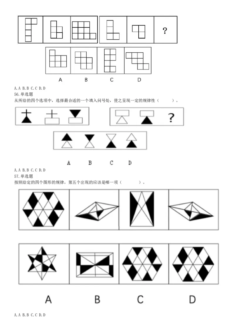 2019年山西省平定经济技术开发区管委会公开招聘部门工作人员《职业能力倾向测验》试题（网友回忆版）_26事业职测+综合_闲鱼2026事业单位职测+综合_职测+综合真题合集ABCDE_山西_394