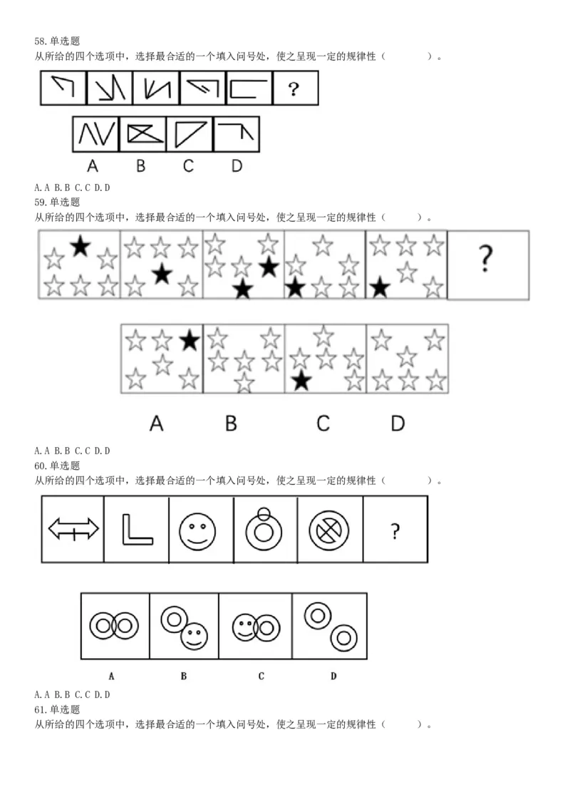 2019年山西省平定经济技术开发区管委会公开招聘部门工作人员《职业能力倾向测验》试题（网友回忆版）_26事业职测+综合_闲鱼2026事业单位职测+综合_职测+综合真题合集ABCDE_山西_394