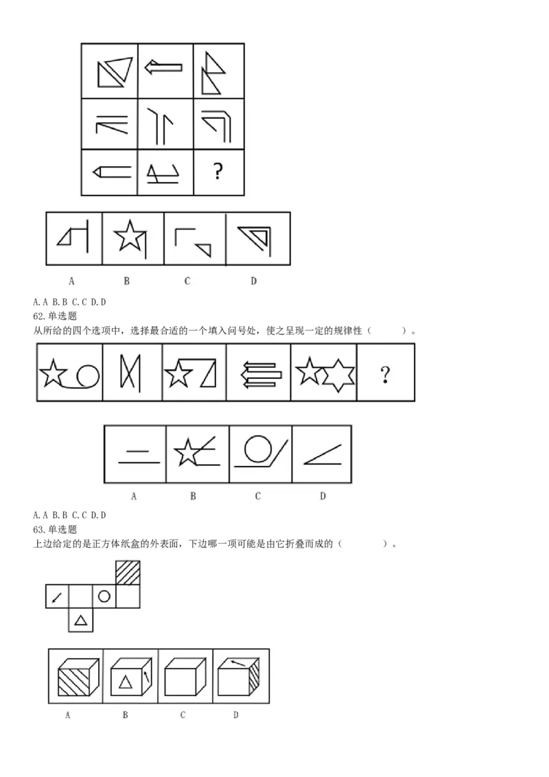 2019年山西省平定经济技术开发区管委会公开招聘部门工作人员《职业能力倾向测验》试题（网友回忆版）_26事业职测+综合_闲鱼2026事业单位职测+综合_职测+综合真题合集ABCDE_山西_394