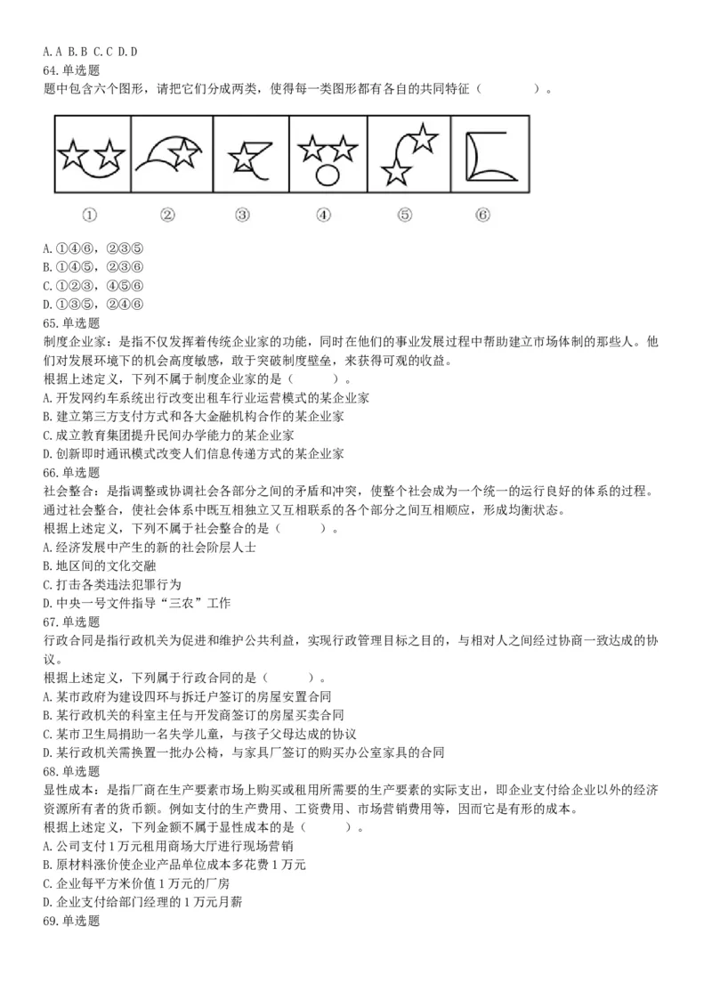 2019年山西省平定经济技术开发区管委会公开招聘部门工作人员《职业能力倾向测验》试题（网友回忆版）_26事业职测+综合_闲鱼2026事业单位职测+综合_职测+综合真题合集ABCDE_山西_394