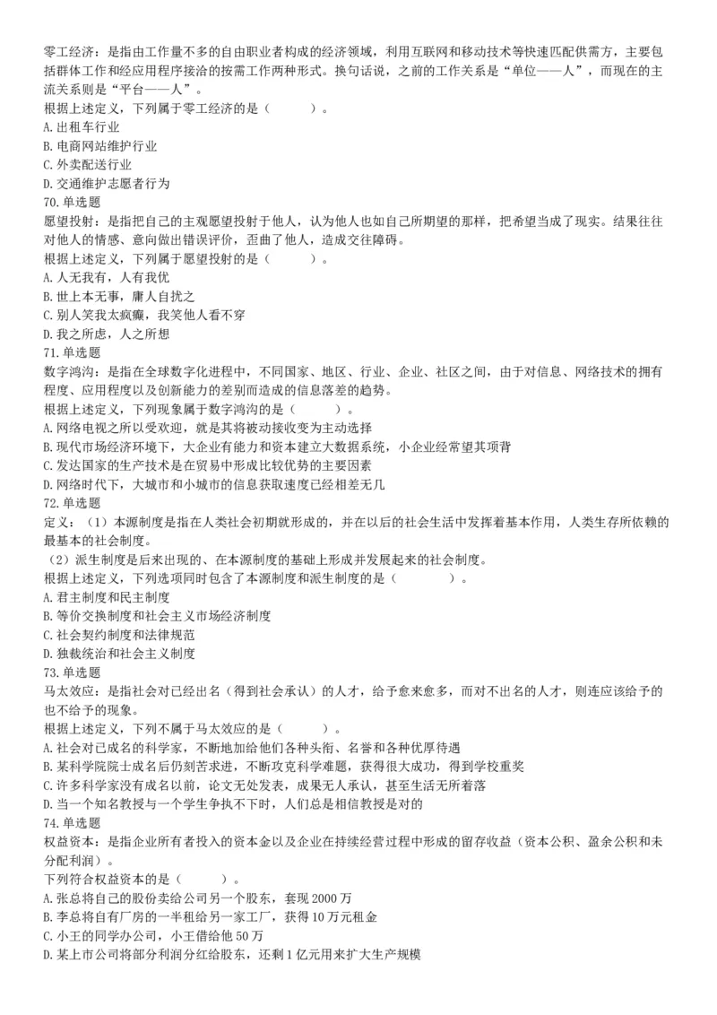 2019年山西省平定经济技术开发区管委会公开招聘部门工作人员《职业能力倾向测验》试题（网友回忆版）_26事业职测+综合_闲鱼2026事业单位职测+综合_职测+综合真题合集ABCDE_山西_394