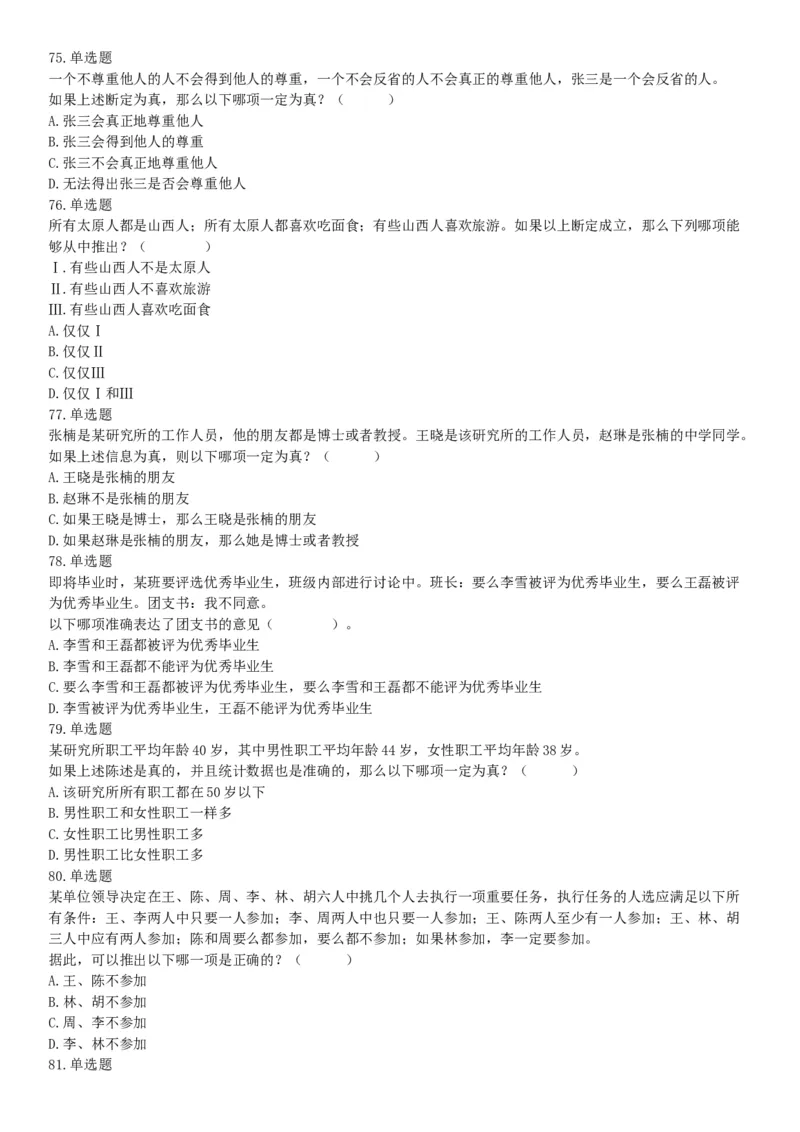 2019年山西省平定经济技术开发区管委会公开招聘部门工作人员《职业能力倾向测验》试题（网友回忆版）_26事业职测+综合_闲鱼2026事业单位职测+综合_职测+综合真题合集ABCDE_山西_394