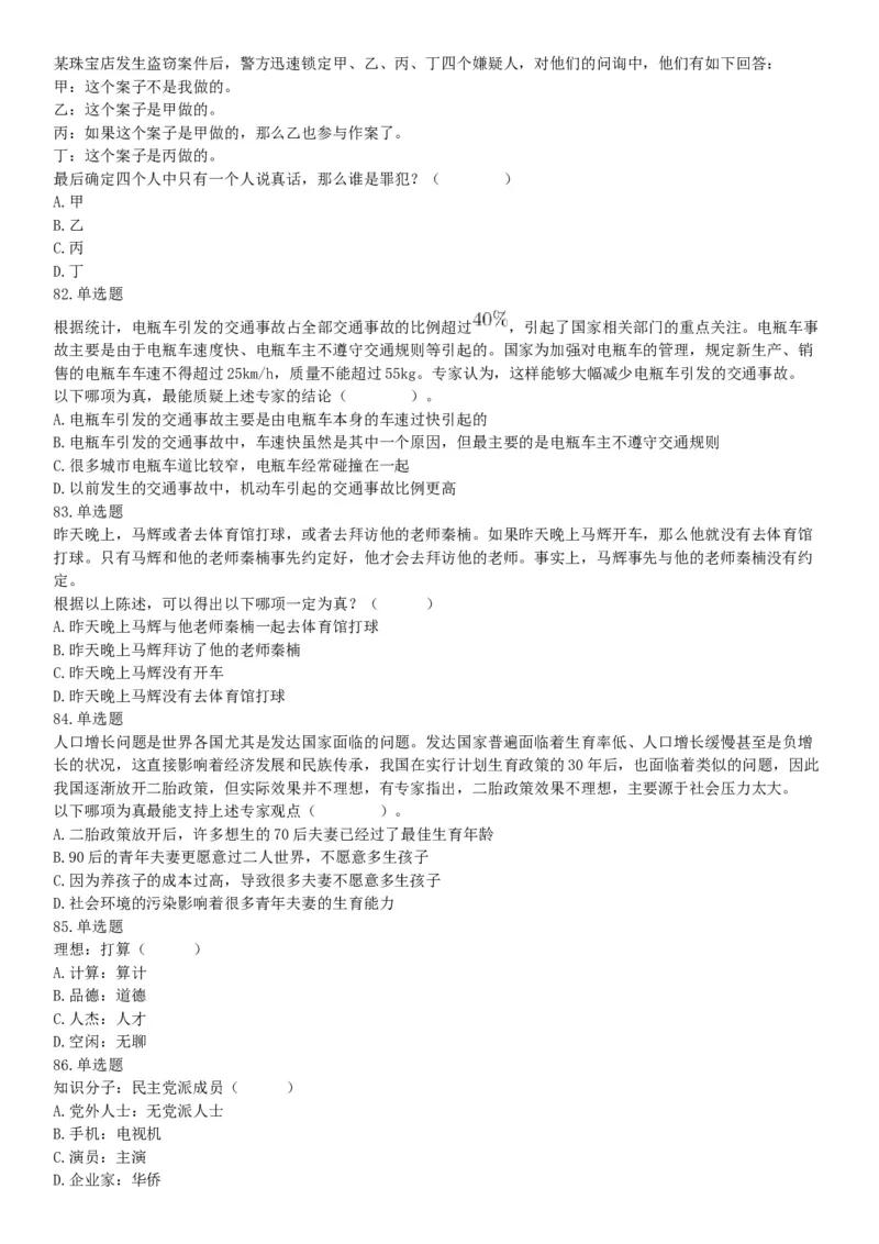 2019年山西省平定经济技术开发区管委会公开招聘部门工作人员《职业能力倾向测验》试题（网友回忆版）_26事业职测+综合_闲鱼2026事业单位职测+综合_职测+综合真题合集ABCDE_山西_394