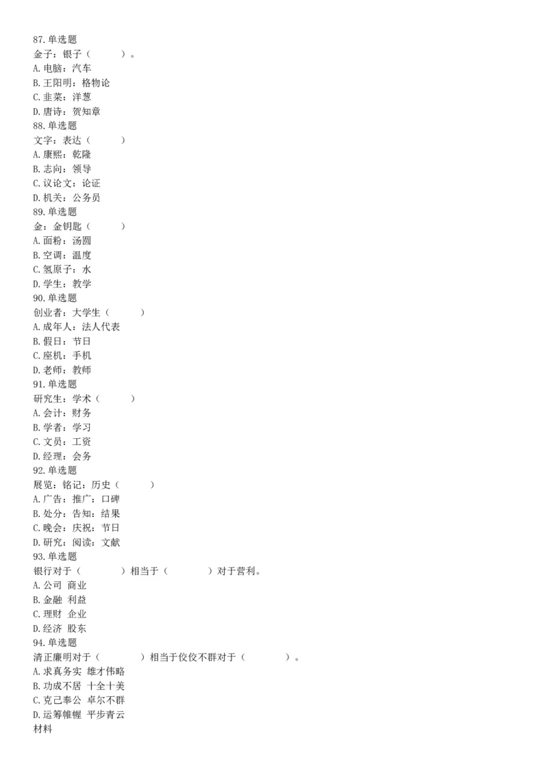 2019年山西省平定经济技术开发区管委会公开招聘部门工作人员《职业能力倾向测验》试题（网友回忆版）_26事业职测+综合_闲鱼2026事业单位职测+综合_职测+综合真题合集ABCDE_山西_394